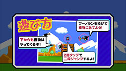 即死！ブーメラン族