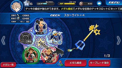 画像ギャラリー No.006のサムネイル画像 / 「キングダム ハーツ アンチェインド キー」の正式サービスが開始。「ジュエル」の毎日プレゼントや,レイドボス戦の経験値Upも