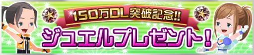 画像ギャラリー No.002のサムネイル画像 / 「キングダム ハーツ アンチェインド キー」，150万DL記念キャンペーンを実施