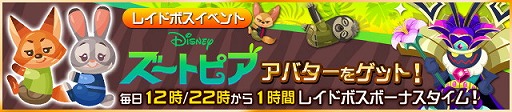 画像ギャラリー No.002のサムネイル画像 / 「キングダム ハーツ アンチェインド キー」,アニメ「ズートピア」とのコラボを実施