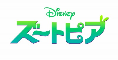 画像ギャラリー No.007のサムネイル画像 / 「キングダム ハーツ アンチェインド キー」,アニメ「ズートピア」とのコラボを実施