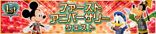 画像ギャラリー No.004のサムネイル画像 / 「KINGDOM HEARTS Unchained χ」で1周年記念キャンペーンが順次開始