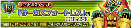 画像ギャラリー No.007のサムネイル画像 / 「KINGDOM HEARTS Unchained χ」で1周年記念キャンペーンが順次開始