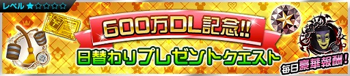 画像ギャラリー No.003のサムネイル画像 / 「KINGDOM HEARTS Union χ」,600万DL突破記念キャンペーンを開催