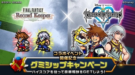 画像ギャラリー No.009のサムネイル画像 / 「キングダム ハーツ ユニオン クロス」，「FFRK」とのコラボが開催決定