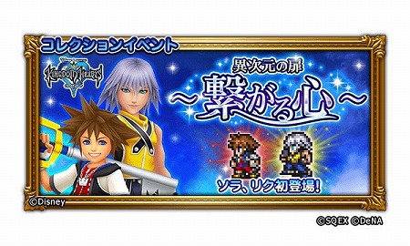 画像ギャラリー No.013のサムネイル画像 / 「キングダム ハーツ ユニオン クロス」，「FFRK」とのコラボが開催決定