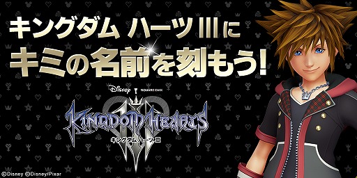 画像ギャラリー No.005のサムネイル画像 / 「KHU χ」,抽選でユーザーネームを「KH III」のゲーム内に刻めるキャンペーンが開始