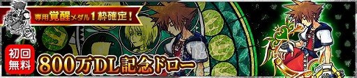 画像ギャラリー No.007のサムネイル画像 / 「KINGDOM HEARTS Unionχ」,800万DL記念ドローの第2弾が本日スタート
