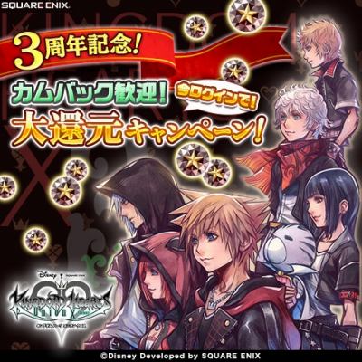 画像ギャラリー No.003のサムネイル画像 / 「KINGDOM HEARTS Union χ」,3rd Anniversary 感謝祭の特設サイトが公開