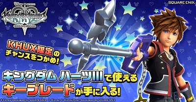 画像ギャラリー No.003のサムネイル画像 / 「キングダム ハーツ ユニオン クロス」,“χ3(エクストレス)”が実装に