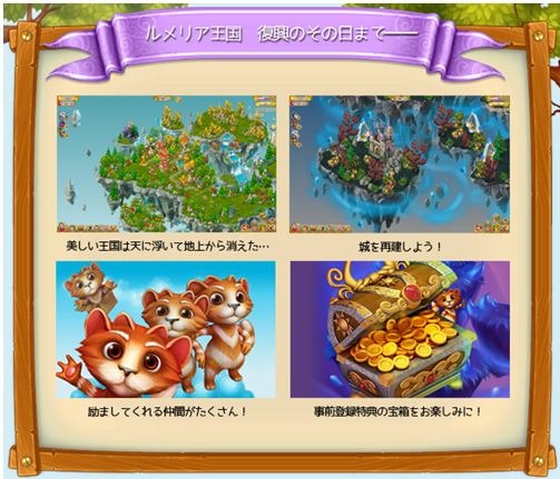画像ギャラリー No.003のサムネイル画像 / 育成ゲーム「天空の王国ルメリア」の事前登録受付がスタート