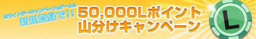 画像ギャラリー No.003のサムネイル画像 / Woopie，ホワイトデー企画を開始＆新規登録者に5万Lポイントを山分け