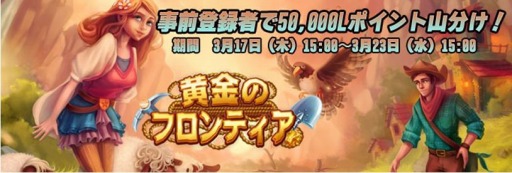 画像ギャラリー No.001のサムネイル画像 / 「黄金のフロンティア」がWoopieで配信決定。事前登録受付がスタート