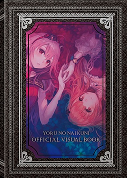 画像ギャラリー No.056のサムネイル画像 / 「よるのないくに」物語のカギとなりそうなイベントシーンが公開。それぞれの想いを知った時,残酷な運命の歯車が回り始める
