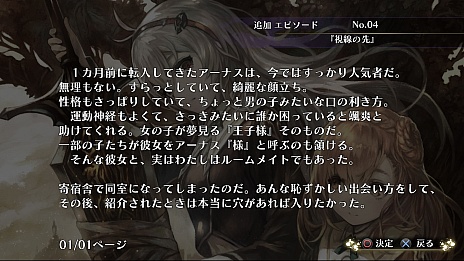 画像ギャラリー No.005のサムネイル画像 / 「よるのないくに」の新情報が公開。無料ダウンロードコンテンツ「追憶の記録」は,主人公アーナスの知られざる過去を描くものに
