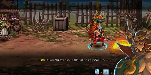 画像ギャラリー No.016のサムネイル画像 / ブラウザゲームながら爽快アクションを楽しめる「三国戦紀WEB」とはどんなゲームなのか? 日本運営スタッフに聞いてみた