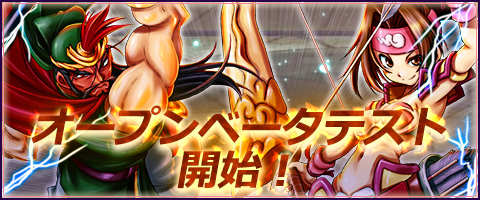 画像ギャラリー No.002のサムネイル画像 / ブラウザアクションRPG「三国戦紀WEB」のオープンβテストが本日スタート。“報酬総額1000万円相当”な特大キャンペーンもあり