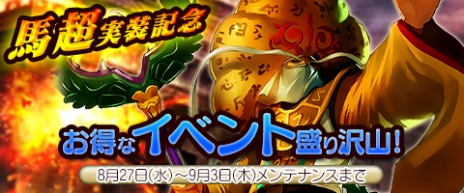画像ギャラリー No.006のサムネイル画像 / 「三国戦紀WEB」，さまざまな技能を使いこなして戦う新キャラクター「馬超」と新コンテンツ「攻城掠地」が実装に