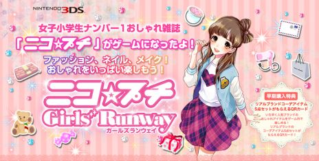 画像ギャラリー No.002のサムネイル画像 / 「ニコ☆プチ ガールズランウェイ」は11月12日に発売。洋服のコーディネートやネイルアートでおしゃれを楽しめるファッションゲーム