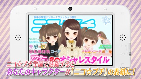 画像ギャラリー No.007のサムネイル画像 / 「ニコ☆プチ ガールズランウェイ」の発売日が12月10日に変更。最新プロモーションムービー＆店舗別購入特典が公開