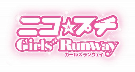 画像ギャラリー No.004のサムネイル画像 / 「ニコ☆プチ ガールズランウェイ」，TVCMのメイキング映像を公開