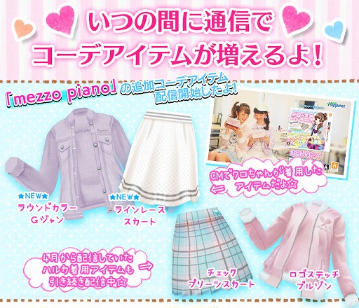 画像ギャラリー No.002のサムネイル画像 / 「ニコ☆プチ ガールズランウェイ」,mezzo pianoの追加コーデアイテムが配信