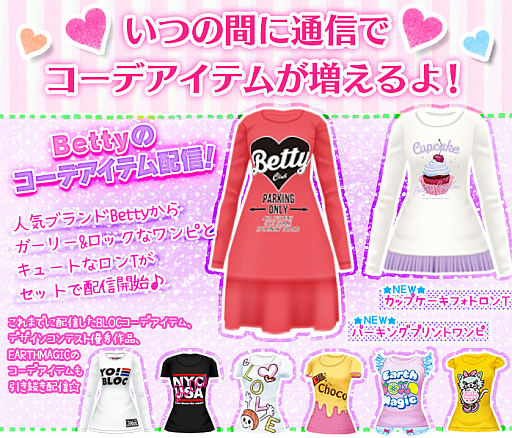画像ギャラリー No.001のサムネイル画像 / 「ニコ☆プチ ガールズランウェイ」,追加コーデアイテムをいつの間に通信で配信開始
