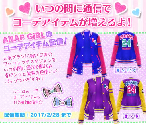 画像ギャラリー No.002のサムネイル画像 / 「ニコ☆プチ ガールズランウェイ」，ANAP GiRLの追加コーデアイテムが配信に