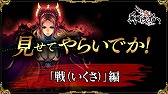 画像ギャラリー No.001のサムネイル画像 / 「戦国やらいでか」,ゲーム紹介動画第1弾「戦(いくさ)」編を公開