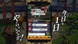 画像ギャラリー No.003のサムネイル画像 / 「戦国やらいでか」,紹介動画「みんなでワイワイチャット」編を公開