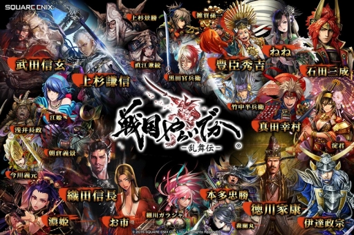 画像ギャラリー No.003のサムネイル画像 / スクエニの戦国RPG「戦国やらいでか -乱舞伝-」,iOS版の配信がスタート。SSR武将「伊達政宗」が必ずもらえる配信記念キャンペーンが実施中