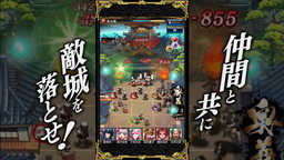画像ギャラリー No.002のサムネイル画像 / 「戦国やらいでか」,紹介動画第3弾では“攻城戦”や“乱舞戦”などを紹介