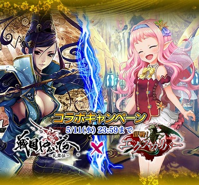 画像ギャラリー No.006のサムネイル画像 / 「戦国やらいでか」が1周年。「征戦!エクスカリバー」との相互コラボを展開中