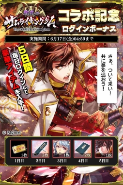 画像ギャラリー No.010のサムネイル画像 / 「戦国やらいでか」で「戦乱のサムライキングダム」とのコラボイベント