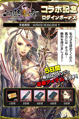 画像ギャラリー No.005のサムネイル画像 / 「戦国やらいでか」と「三国志乱舞」のコラボイベントが開催