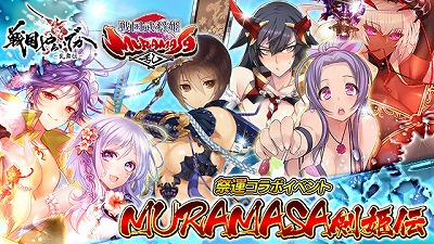 画像ギャラリー No.002のサムネイル画像 / 「戦国やらいでか -乱舞伝-」で「戦国武将姫 MURAMASA 乱」コラボが開催