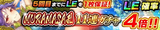 画像ギャラリー No.005のサムネイル画像 / 「戦国やらいでか -乱舞伝-」で「戦国武将姫 MURAMASA 乱」コラボが開催