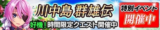 画像ギャラリー No.001のサムネイル画像 / 「戦国やらいでか -乱舞伝-」祭運イベント 「川中島群雄伝」が開催