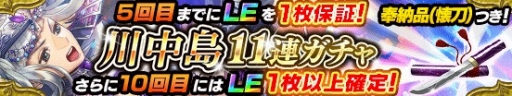 画像ギャラリー No.002のサムネイル画像 / 「戦国やらいでか -乱舞伝-」祭運イベント 「川中島群雄伝」が開催