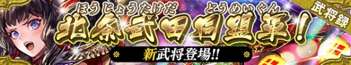 画像ギャラリー No.003のサムネイル画像 / 「戦国やらいでか」，3月31日より武田信玄・里見義尭・ 成田長泰ら新武将が登場