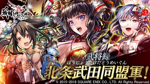 画像ギャラリー No.007のサムネイル画像 / 「戦国やらいでか」，3月31日より武田信玄・里見義尭・ 成田長泰ら新武将が登場