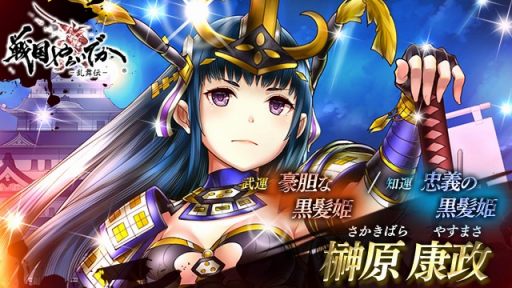 画像ギャラリー No.006のサムネイル画像 / 「戦国やらいでか -乱舞伝-」，井伊直政＆榊原康政が登場する「宴箱ガチャ」を実施