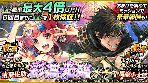 画像ギャラリー No.007のサムネイル画像 / 「戦国やらいでか-乱舞伝-」,レアリティLEに「猿飛佐助」「風魔小太郎」「服部半蔵」が追加