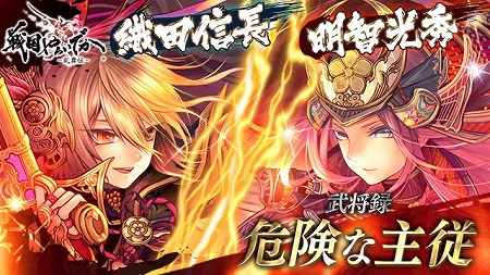 画像ギャラリー No.002のサムネイル画像 / 「戦国やらいでか -乱舞伝-」,“龍虎相搏11連ガチャ”が開催中