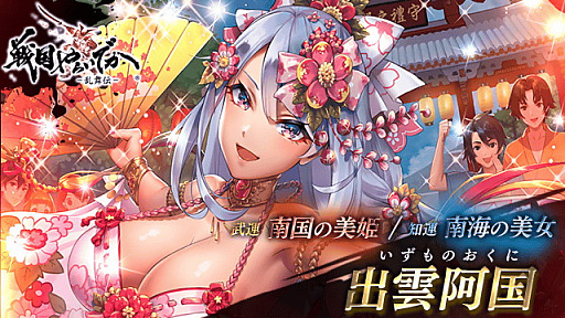 画像ギャラリー No.001のサムネイル画像 / 「戦国やらいでか -乱舞伝-」，新武将「出雲阿国」「ザビエル」登場
