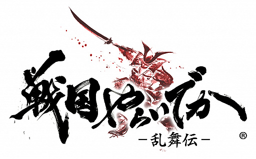 画像ギャラリー No.001のサムネイル画像 / 「戦国やらいでか -乱舞伝-」，浅井長政，三好政康，朝倉義景，織田信長などの新武将が登場