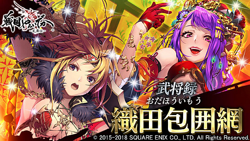 画像ギャラリー No.002のサムネイル画像 / 「戦国やらいでか -乱舞伝-」，浅井長政，三好政康，朝倉義景，織田信長などの新武将が登場