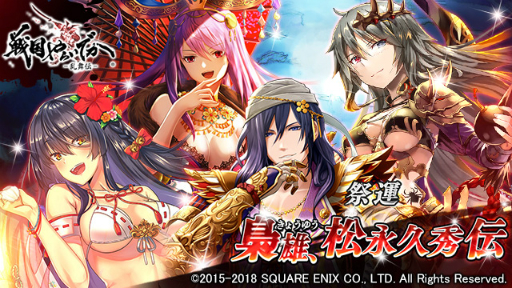 画像ギャラリー No.001のサムネイル画像 / 「戦国やらいでか」祭運イベント「梟雄、松永久秀伝」がスタート