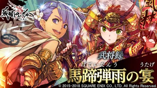 画像ギャラリー No.001のサムネイル画像 / 「戦国やらいでか」に「武田勝頼」「鳥居強右衛門」など新武将が登場