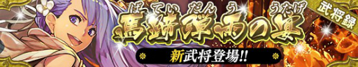 画像ギャラリー No.002のサムネイル画像 / 「戦国やらいでか」に「武田勝頼」「鳥居強右衛門」など新武将が登場